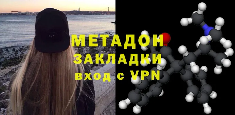 Метадон methadone Бронницы